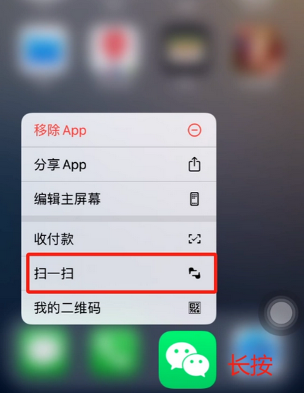 前海街道苹果手机维修分享iPhone 15如何快速打开扫一扫 