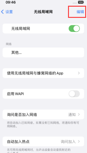 前海街道苹果Wifi维修分享iPhone怎么关闭公共网络WiFi自动连接 