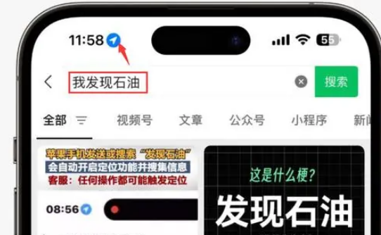 前海街道苹果客服中心分享iPhone 输入“发现石油”触发定位