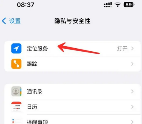 前海街道苹果客服中心分享iPhone 输入“发现石油”触发定位