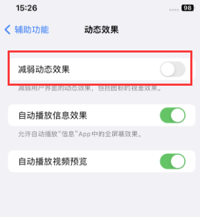 前海街道苹果售后维修点分享苹果iPhone如何隐藏dock栏 