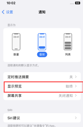 前海街道苹果售后维修中心分享iPhone手机收不到通知怎么办 