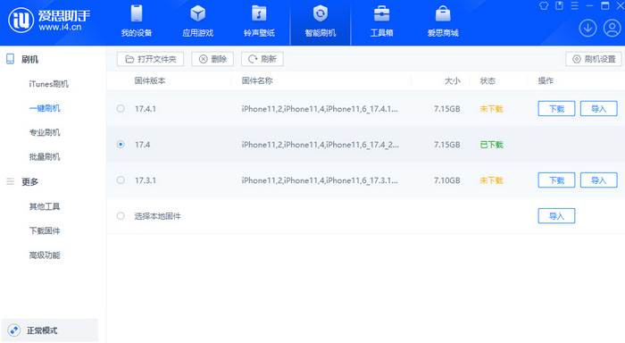 前海街道苹果12维修站分享为什么推荐iPhone12用户升级iOS17.4