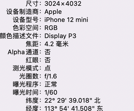 前海街道苹果15维修服务分享iPhone 15拍的照片太亮解决办法 