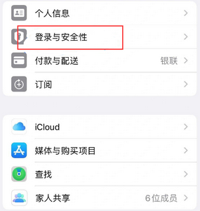 前海街道苹果维修站分享手机号注册的Apple ID如何换成邮箱【图文教程】 