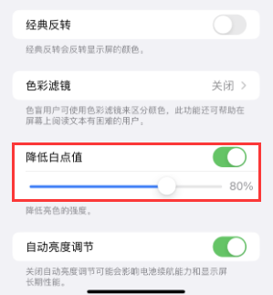前海街道苹果电池维修分享iPhone省电巧妙设置降低白点值
