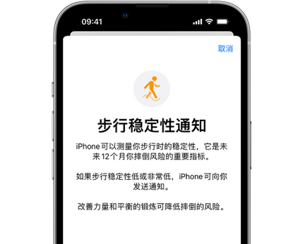 前海街道iPhone手机维修如何在iPhone开启'步行稳定性通知' 