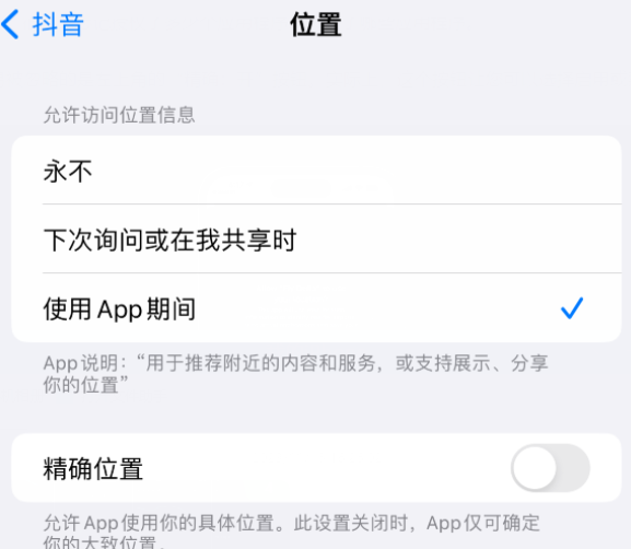 前海街道apple服务如何检查iPhone中哪些应用程序正在使用位置 