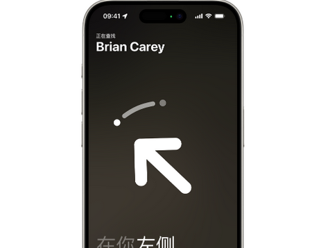 前海街道苹果15维修iPhone15使用“查找”与朋友见面