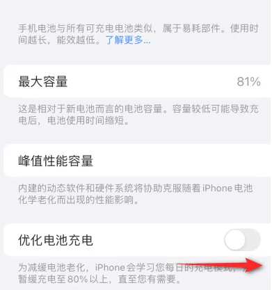 前海街道苹果15维修分享iPhone15充电到80%就充不进电了怎么办 