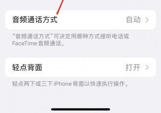 前海街道苹果蓝牙维修店分享iPhone设置蓝牙设备接听电话方法