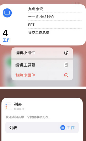 前海街道苹果14维修店分享iPhone14如何设置主屏幕显示多个不同类型提醒事项