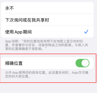 前海街道苹果服务中心分享iPhone查找应用定位不准确怎么办 