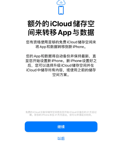 前海街道苹果14维修网点分享iPhone14如何增加iCloud临时免费空间