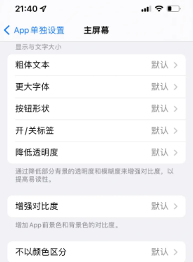 前海街道苹果14服务点分享iPhone14如何单独设置App