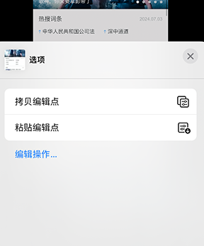 前海街道iPhone维修服务分享iPhone怎么批量修图