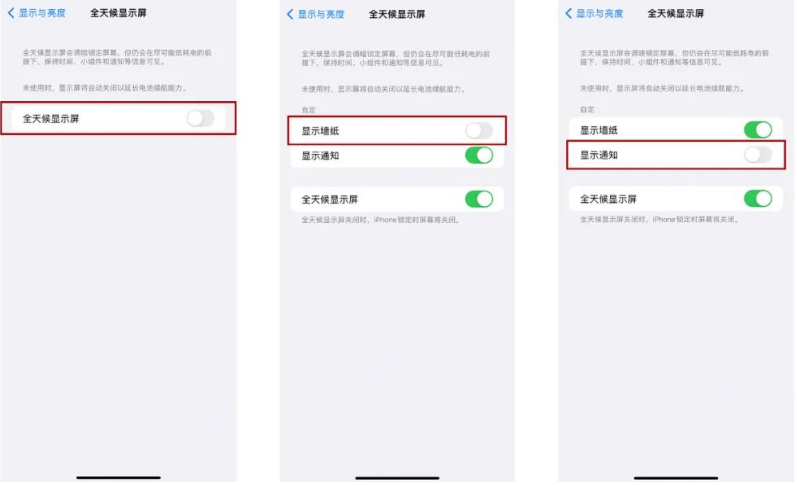 前海街道苹果14Pro维修分享iPhone14Pro息屏显示时间设置方法 