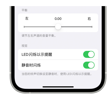 前海街道苹果14维修分享iPhone14静音时如何设置LED闪烁提示 