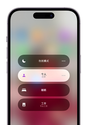 前海街道苹果14维修中心分享在iPhone14上定制个人专注模式 