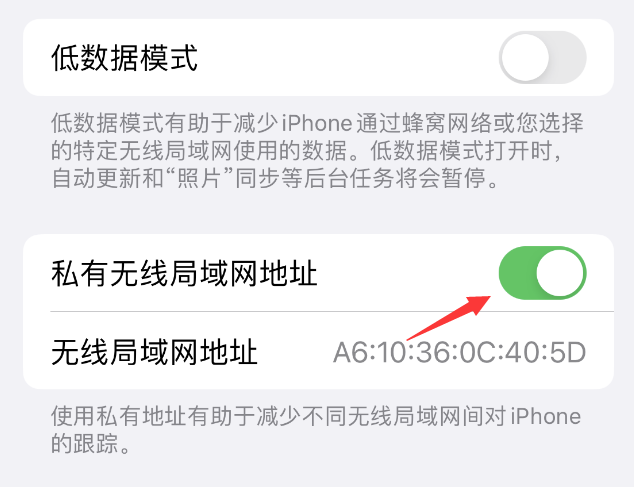 前海街道苹果wifi维修店分享iPhone私有无线局域网地址开启方法 