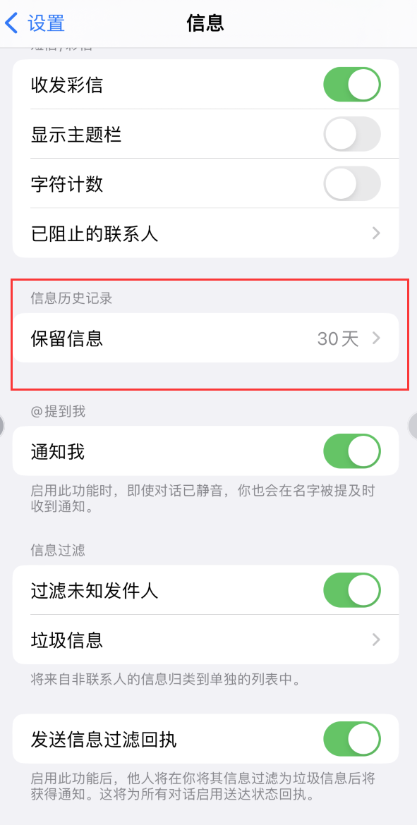 前海街道Apple维修如何消除iOS16信息应用出现红色小圆点提示 