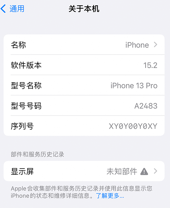 前海街道苹果14维修服务分享如何查看iPhone14系列部件维修历史记录 