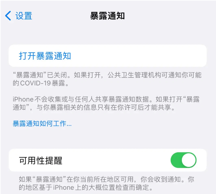 前海街道苹果指定维修服务分享iPhone关闭暴露通知操作方法 