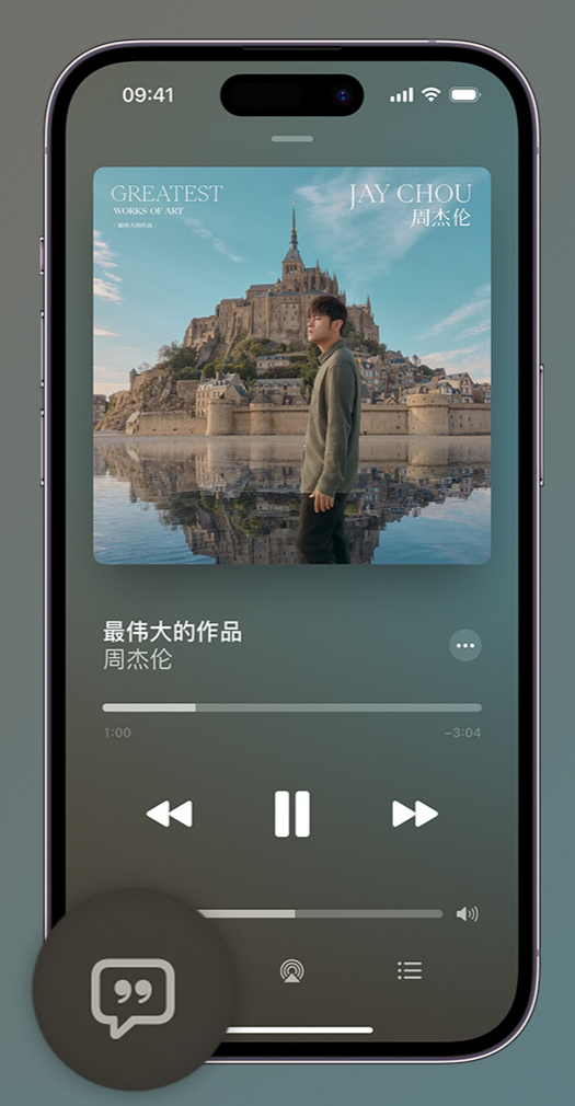 前海街道iphone维修分享如何在iPhone上使用Apple Music全新唱歌功能 