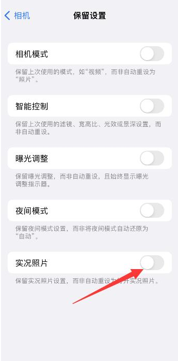 前海街道苹果维修网点分享iPhone14关闭实况照片操作方法 