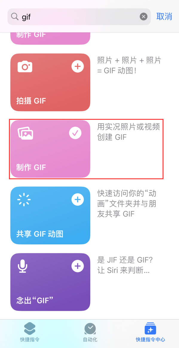 前海街道苹果手机维修分享iOS16小技巧:在iPhone上制作GIF图片 