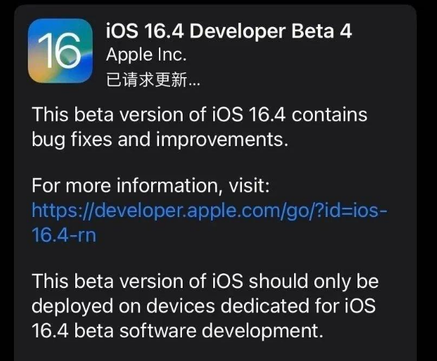 前海街道苹果维修网点分享iOS 16.4 beta 4更新内容及升级建议 