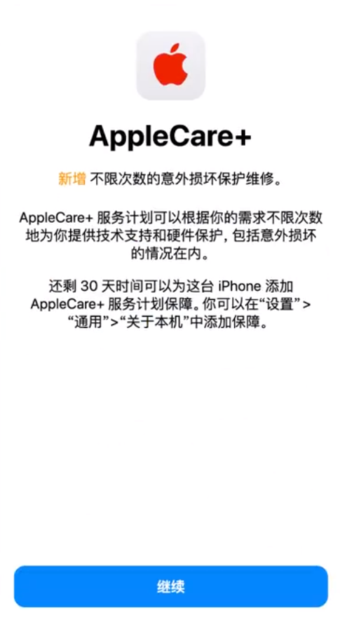 前海街道苹果手机维修分享:如何在iPhone上购买AppleCare+服务计划? 