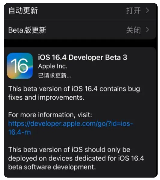 前海街道苹果手机维修分享：iOS16.4Beta3更新了什么内容？ 