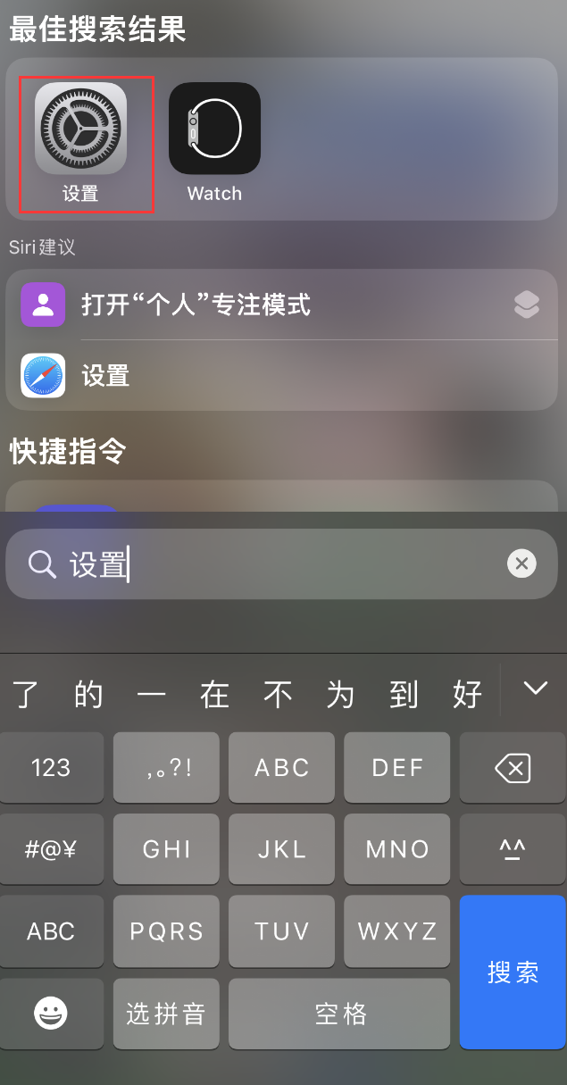 前海街道苹果手机维修分享：iPhone 找不到“设置”或“App Store”怎么办？ 