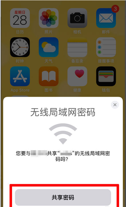 前海街道苹果手机维修分享：如何在iPhone14上共享WiFi密码？ 