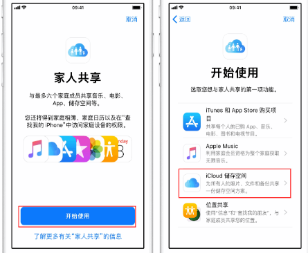 前海街道苹果14维修分享：iPhone14如何与家人共享iCloud储存空间？ 