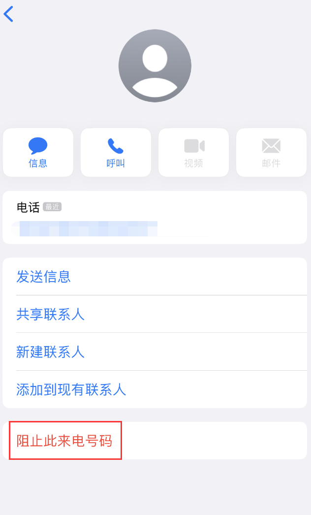 前海街道苹果手机维修分享：iPhone 拒收陌生人 iMessage 信息的方法 