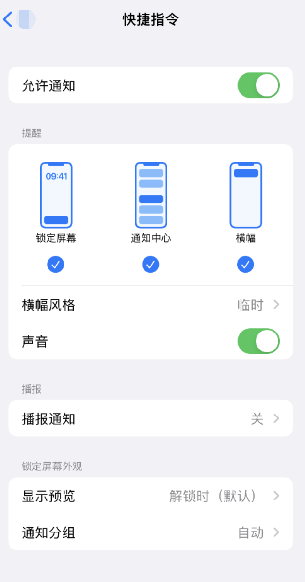 前海街道苹果手机维修分享如何在 iPhone 上关闭快捷指令通知 