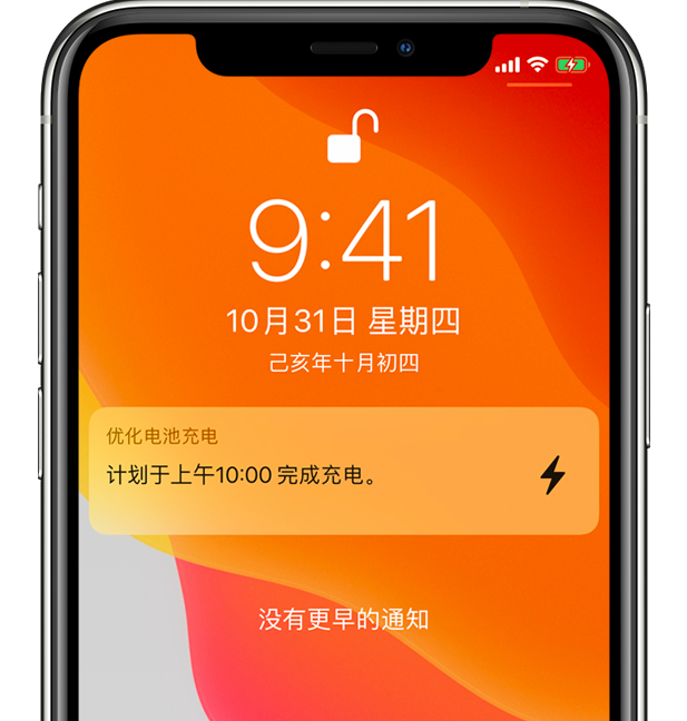 前海街道苹果手机维修分享iPhone 充不满电的原因 