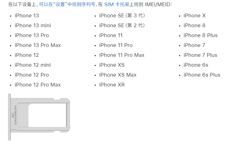 前海街道苹果14维修分享为什么iPhone 14 机型卡托架上没有序列号信息 
