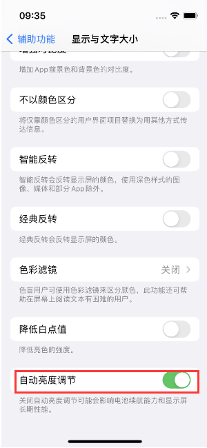 前海街道苹果15维修店分享iPhone 15 Pro系列屏幕亮度 