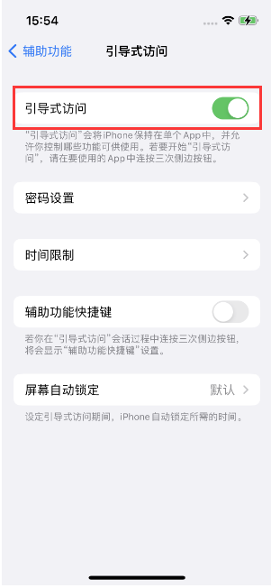 前海街道苹果14维修店分享iPhone 14引导式访问按三下没反应怎么办 