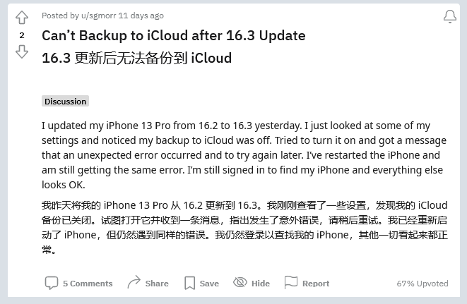 前海街道苹果手机维修分享iOS 16.3 升级后多项 iCloud 服务无法同步怎么办 