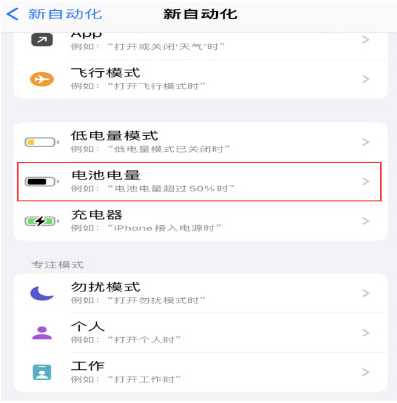 前海街道苹果手机维修分享iPhone 在需要时自动开启“低电量模式”的方法 