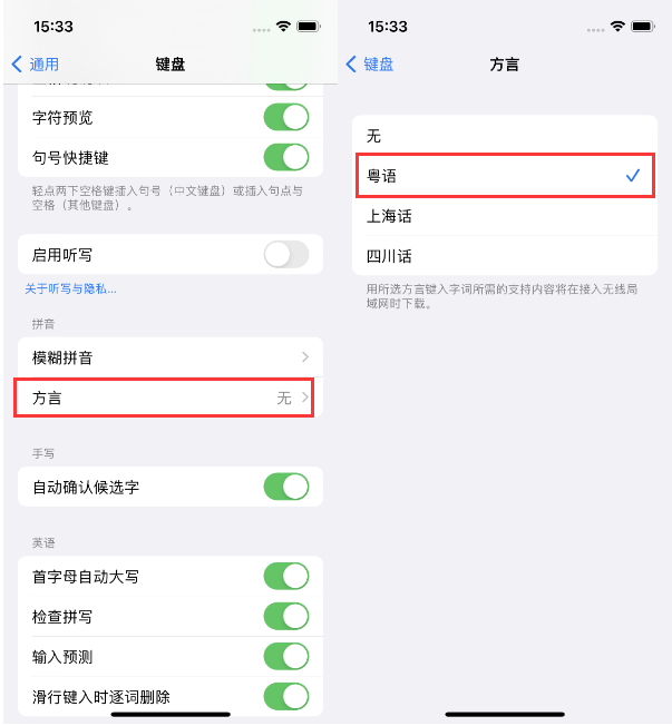 前海街道苹果14服务点分享iPhone 14plus设置键盘粤语方言的方法 