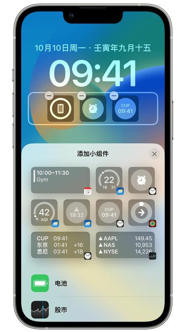 前海街道苹果维修网点分享iOS 16 如何在锁屏上添加小组件？点击无响应如何解决？ 