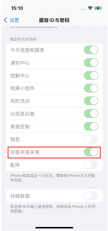 前海街道苹果14维修店分享iPhone14禁用锁定时回拨未接来电方法 