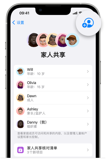 前海街道苹果维修网点分享iOS 16 小技巧：通过“家人共享”为孩子创建 Apple ID 