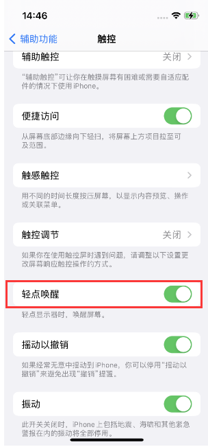 前海街道苹果14维修店分享iPhone 14双击屏幕不亮怎么办 