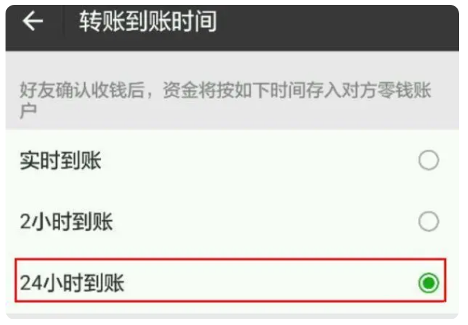 前海街道苹果手机维修分享iPhone微信转账24小时到账设置方法 